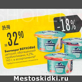 Акция - Биотворог ВЕРХОВЬЕ 4 2%, 140 г в ассортименте 