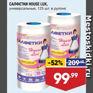 Акция - САЛФЕТКИ House