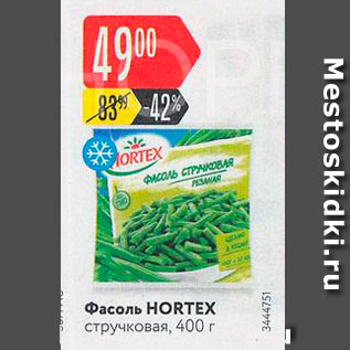 Акция - Фасоль HORTEX стручковая, 400 г 