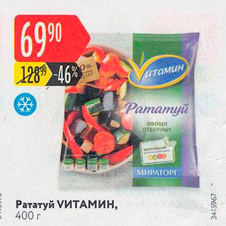 Акция - Рататуй VИТАМИН, 400 г 