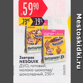 Акция - Завтрак Nesquil, готовый, молоко-шоколад шоколадный, 250 г 