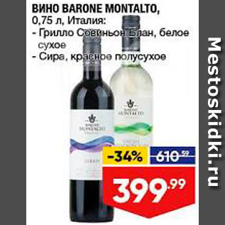 Акция - Вино Barone Montalto