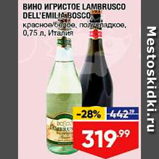 Акция - Вино игристое Lambrusco