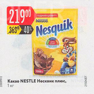 Акция - Какао NESTLE Несквик плюс, 1 кг 