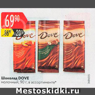Акция - Шоколад Dove