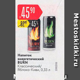 Акция - Напиток энергетический BURN Классический Яблоко-Киви, 0,33л 