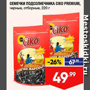 Акция - Семечки Ciko