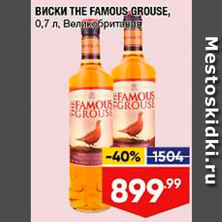 Акция - Виски The Famous Grouse