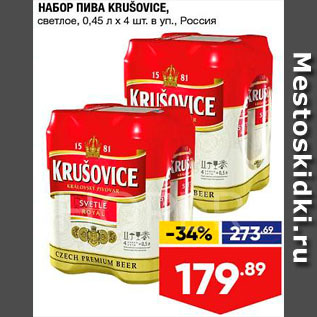 Акция - Набор пива Krusovice