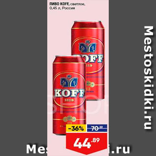 Акция - Пиво Koff