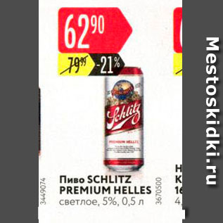Акция - Пиво Schlitz