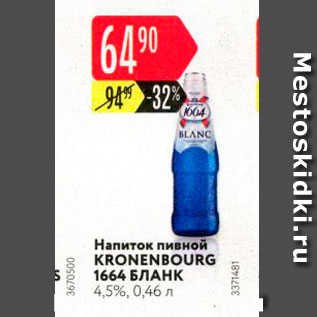 Акция - Напиток пивной Kronenburg 1664