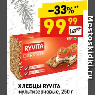 Акция - Хлебцы Ryvita