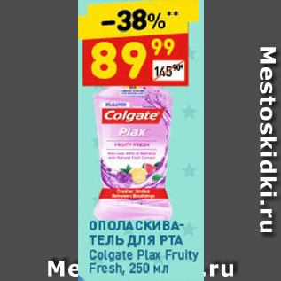 Акция - Ополаскиватель для рта Colgate