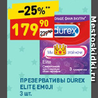 Акция - Презервативы Durex