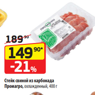 Акция - Стейк свиной из карбонада Промагро, охлажденный, 400 г