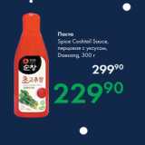 Prisma Акции - Паста
Spice Cocktail Sauce,
перцовая с уксусом,
Daesang, 300 г