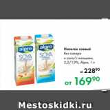 Prisma Акции - Напиток соевый
без сахара
и соли/с кальцием,
2,2/1,9 %, Alpro, 1 л