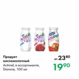 Магазин:Prisma,Скидка:Продукт
кисломолочный
Actimel, в ассортименте,
Danone, 100 мл
