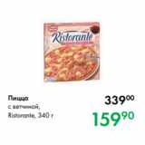 Магазин:Prisma,Скидка:Пицца
с ветчиной,
Ristorante, 340 г