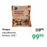 Магазин:Prisma,Скидка:Оладьи
картофельные,
Rainbow, 600 г