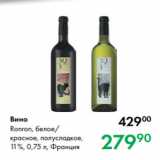 Prisma Акции - Вино
Ronron, белое/
красное, полусладкое,
11 %, 0,75 л, Франция
