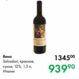 Магазин:Prisma,Скидка:Вино
Salvadori, красное,
сухое, 12 %, 1,5 л,
Италия