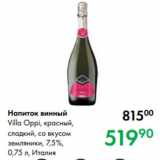 Prisma Акции - Напиток винный
Villa Oppi, красный,
сладкий, со вкусом
земляники, 7,5 %,
0,75 л, Италия