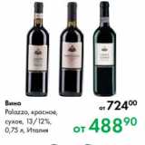 Prisma Акции - Вино
Palazzo, красное,
сухое, 13/12 %,
0,75 л, Италия