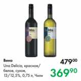 Prisma Акции - Вино
Una Delicia, красное/
белое, сухое,
13/12,5 %, 0,75 л, Чили