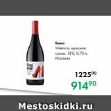 Магазин:Prisma,Скидка:Вино
Valencia, красное,
сухое, 13 %, 0,75 л,
Испания