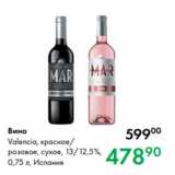 Магазин:Prisma,Скидка:Вино
Valencia, красное/
розовое, сухое, 13/12,5 %,
0,75 л, Испания
