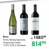 Магазин:Prisma,Скидка:Вино
Torres, белое/красное,
полусухое/сухое,
11,5 %, 0,75 л, Испания