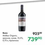 Магазин:Prisma,Скидка:Вино
Malbec Organic,
красное, сухое, 13,5 %,
0,75 л, Аргентина