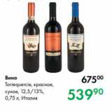 Prisma Акции - Вино
Torrequercie, красное,
сухое, 12,5/13 %,
0,75 л, Италия
