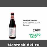 Prisma Акции - Напиток пивной
3,8 %, Liefmans, 0,25 л,
Бельгия