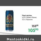 Prisma Акции - Пиво светлое
4,9 %, Wolters Pilsener,
0,5 л, Германия