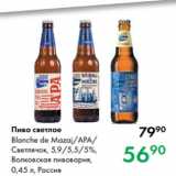 Prisma Акции - 
Пиво светлое
Blanche de Mazaj/APA/
Светлячок, 5,9/5,5/5 %,
Волковская пивоварня,
0,45 л, Россия