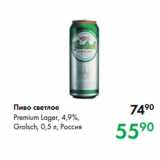 Prisma Акции - Пиво светлое
Premium Lager, 4,9 %,
Grolsch, 0,5 л, Россия
