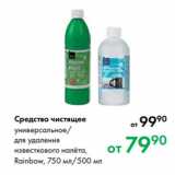 Магазин:Prisma,Скидка:Средство чистящее
универсальное/
для удаления
известкового налёта,
Rainbow, 750 мл/500 мл