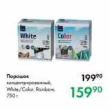 Магазин:Prisma,Скидка:Порошок
концентрированный,
White/Color, Rainbow,
750 г