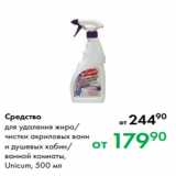 Магазин:Prisma,Скидка:Средство
для удаления жира/
чистки акриловых ванн
и душевых кабин/
ванной комнаты,
Unicum, 500 мл