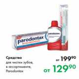 Магазин:Prisma,Скидка:Средства
для чистки зубов,
в ассортименте,
Parodontax