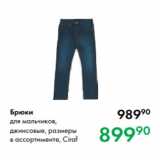 Prisma Акции - Брюки
для мальчиков,
джинсовые, размеры
в ассортименте, Ciraf