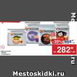 Метро Акции - КОФЕ Tassimo