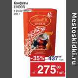 Метро Акции - Конфеты Lindor