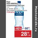 Магазин:Метро,Скидка:Вода Aqua Minerale
