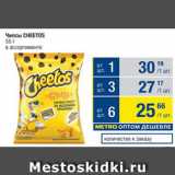 Метро Акции - Чипсы Cheetos