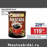 Метро Акции - Кофе Nescafe