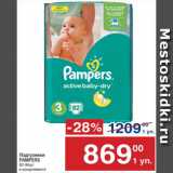 Магазин:Метро,Скидка:Подгузники Pampers